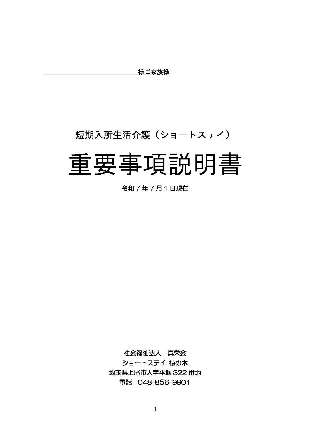 社会福祉法人真栄会
