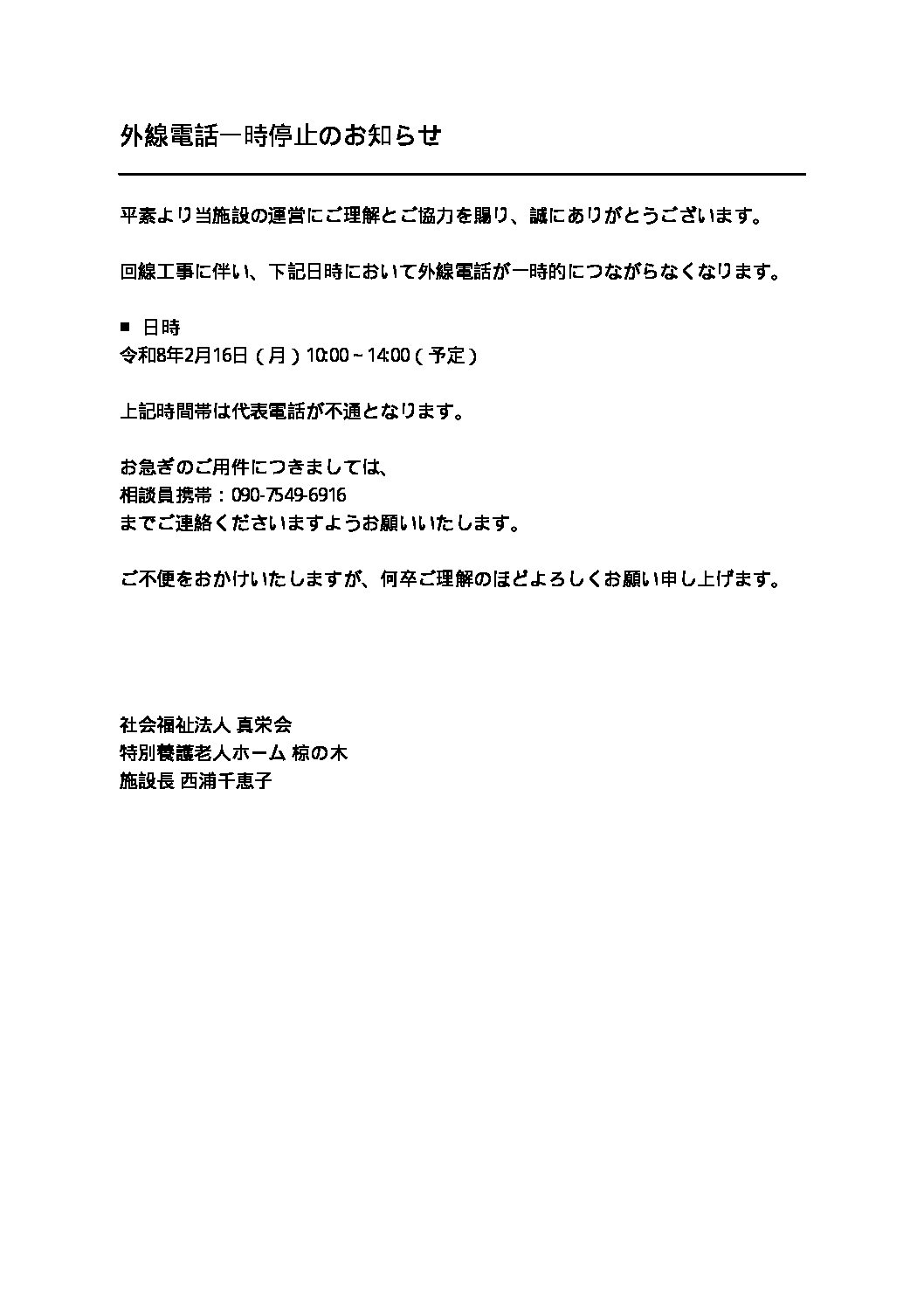 社会福祉法人真栄会